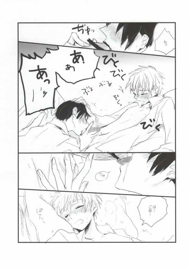 [ame (Poko)] MILK AND HONEY (Hetalia: Axis Powers) - Page 13