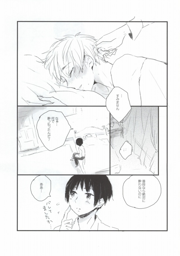 [ame (Poko)] MILK AND HONEY (Hetalia: Axis Powers) - Page 21
