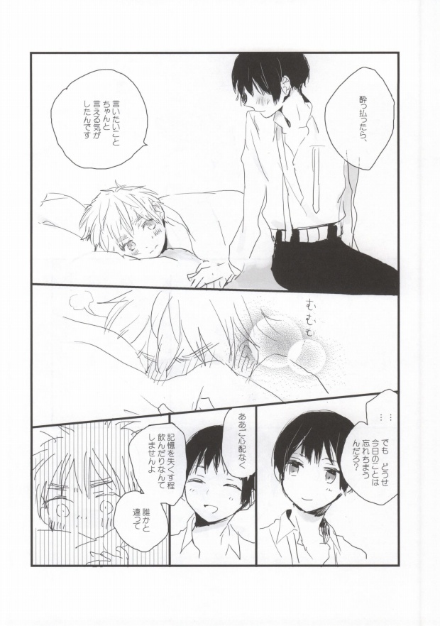 [ame (Poko)] MILK AND HONEY (Hetalia: Axis Powers) - Page 22