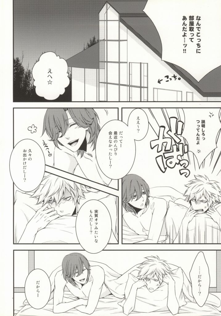 (Pre★Con 2) [cache-cache (Natsume)] 8-wa ReiRan-chan no Are na Hon. (Uta no Prince-sama) - Page 5