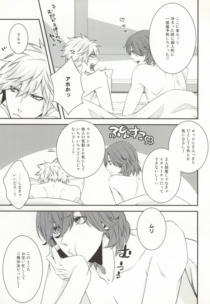 (Pre★Con 2) [cache-cache (Natsume)] 8-wa ReiRan-chan no Are na Hon. (Uta no Prince-sama) - Page 6