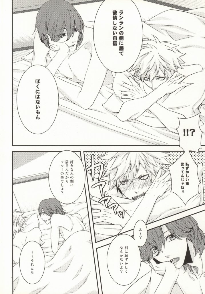 (Pre★Con 2) [cache-cache (Natsume)] 8-wa ReiRan-chan no Are na Hon. (Uta no Prince-sama) - Page 7