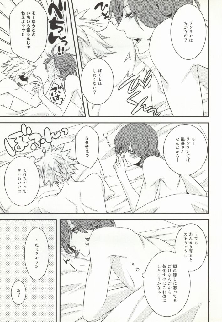 (Pre★Con 2) [cache-cache (Natsume)] 8-wa ReiRan-chan no Are na Hon. (Uta no Prince-sama) - Page 8