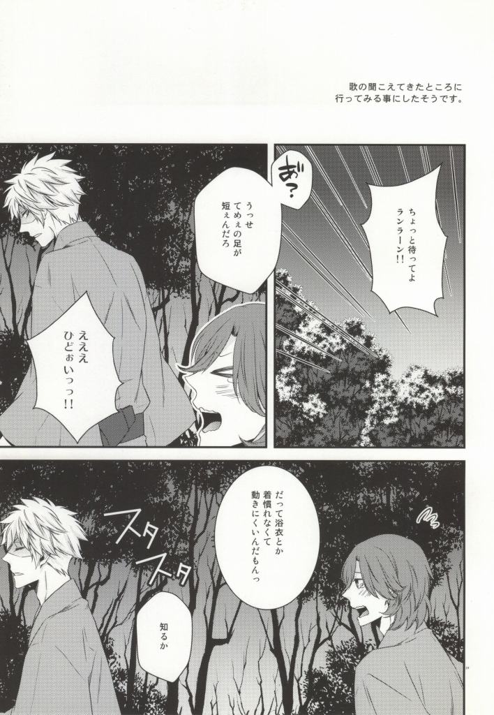 (Pre★Con 2) [cache-cache (Natsume)] 8-wa ReiRan-chan no Are na Hon. (Uta no Prince-sama) - Page 18