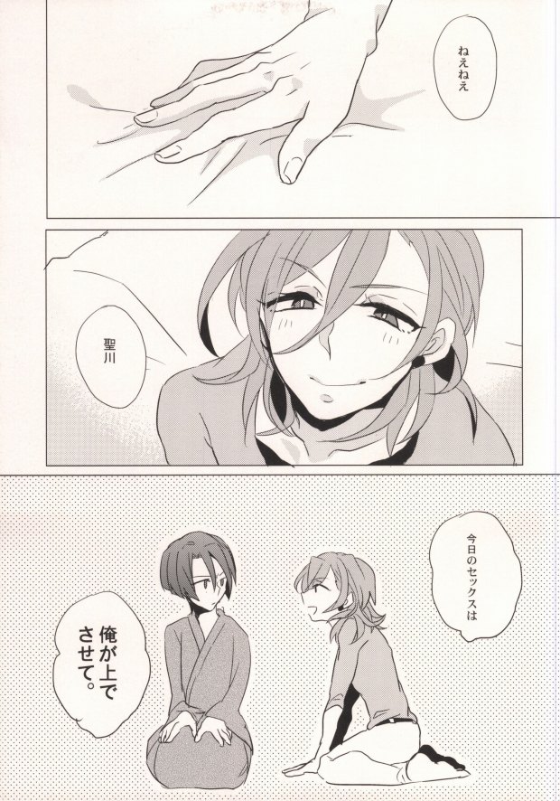 (Love Song ☆ Lesson♪ Osaka) [PNO. (saki)] REVE (Uta no Prince-sama) - Page 3