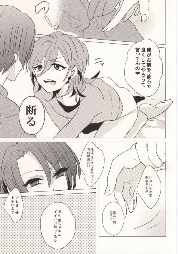 (Love Song ☆ Lesson♪ Osaka) [PNO. (saki)] REVE (Uta no Prince-sama) - Page 5