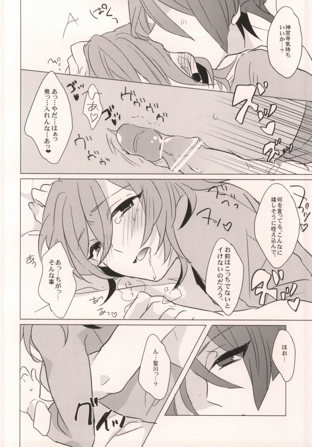 (Love Song ☆ Lesson♪ Osaka) [PNO. (saki)] REVE (Uta no Prince-sama) - Page 16