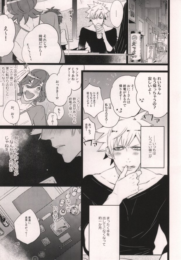 (Quartet Score 4) [Inukare (Inuyashiki)] XXX ME (Uta no Prince-sama) - Page 3