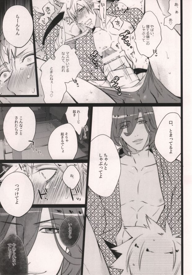 (Quartet Score 4) [Inukare (Inuyashiki)] XXX ME (Uta no Prince-sama) - Page 9