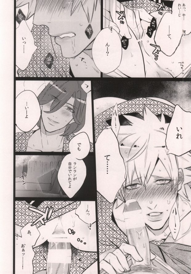 (Quartet Score 4) [Inukare (Inuyashiki)] XXX ME (Uta no Prince-sama) - Page 12