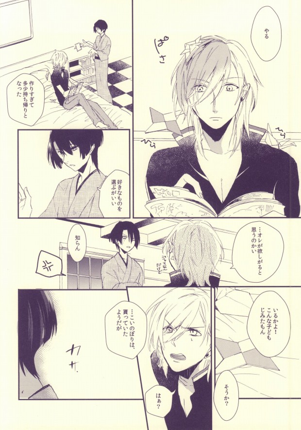 [Nanayu (Junichirou)] Usotsuki no Paradox (Uta no Prince-sama) - Page 15