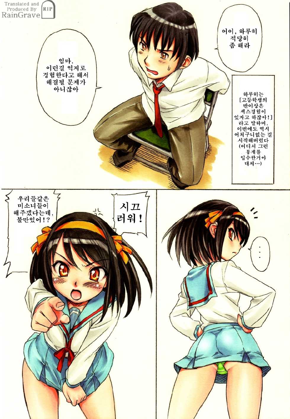 (C70) [Kacchuu Musume (Nishitsuki Tsutomu)] Suzumiya Haruhi no Nisemono (Tetsuwan Nurse) (The Melancholy of Haruhi Suzumiya) [Korean] [RainGrave] - Page 6