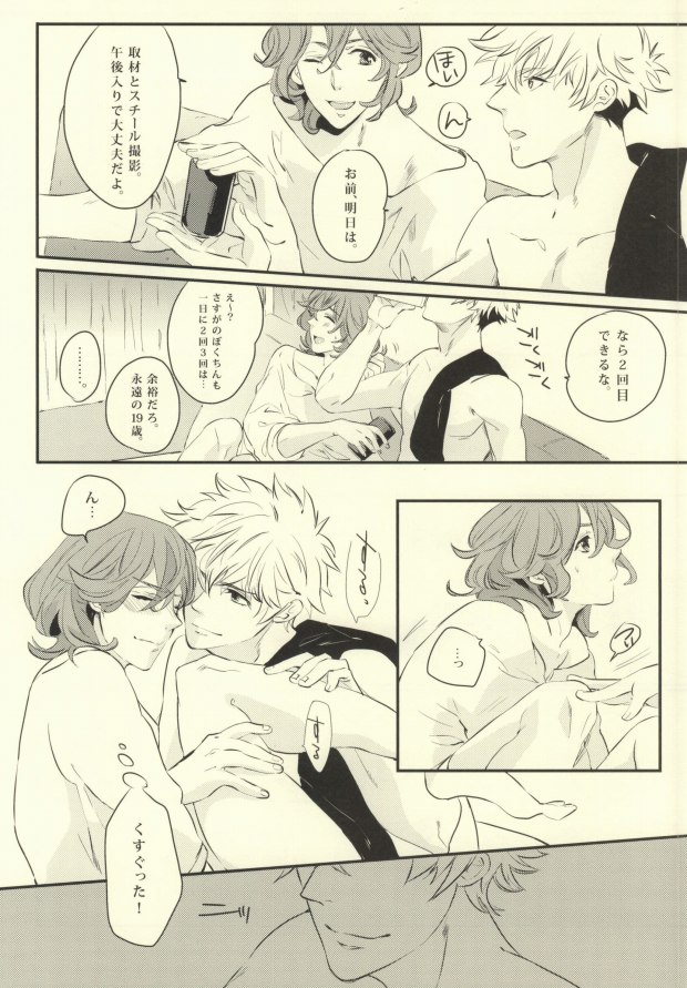 (Love Song ☆ Lesson ♪ 8th) [WIGGY! (Mame)] My Star (Uta no Prince-sama) - Page 4
