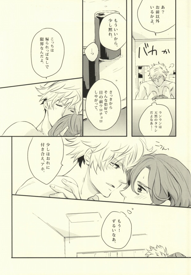 (Love Song ☆ Lesson ♪ 8th) [WIGGY! (Mame)] My Star (Uta no Prince-sama) - Page 6