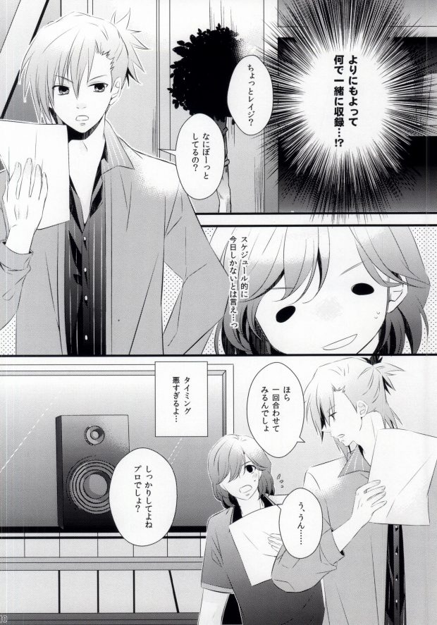 [caplet 0.5 (Negi)] STAND UP!! (Uta no Prince-sama) - Page 11