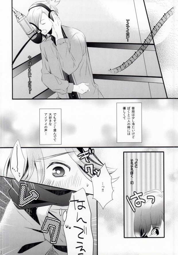 [caplet 0.5 (Negi)] STAND UP!! (Uta no Prince-sama) - Page 13