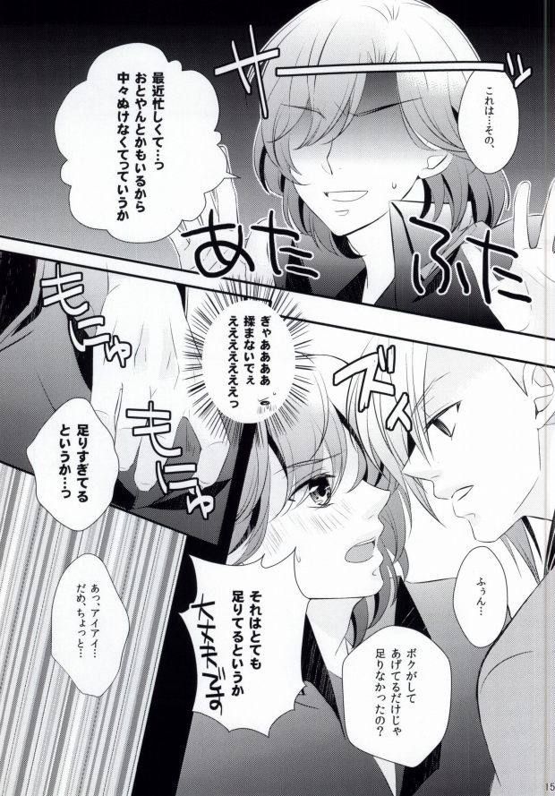[caplet 0.5 (Negi)] STAND UP!! (Uta no Prince-sama) - Page 16