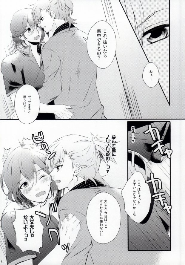 [caplet 0.5 (Negi)] STAND UP!! (Uta no Prince-sama) - Page 17