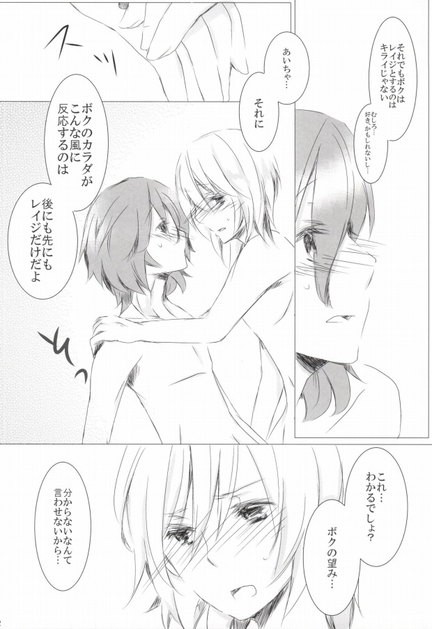 (SUPERKansai19) [fu@fua (Amu)] Ai★Holic (Uta no Prince-sama) - Page 9