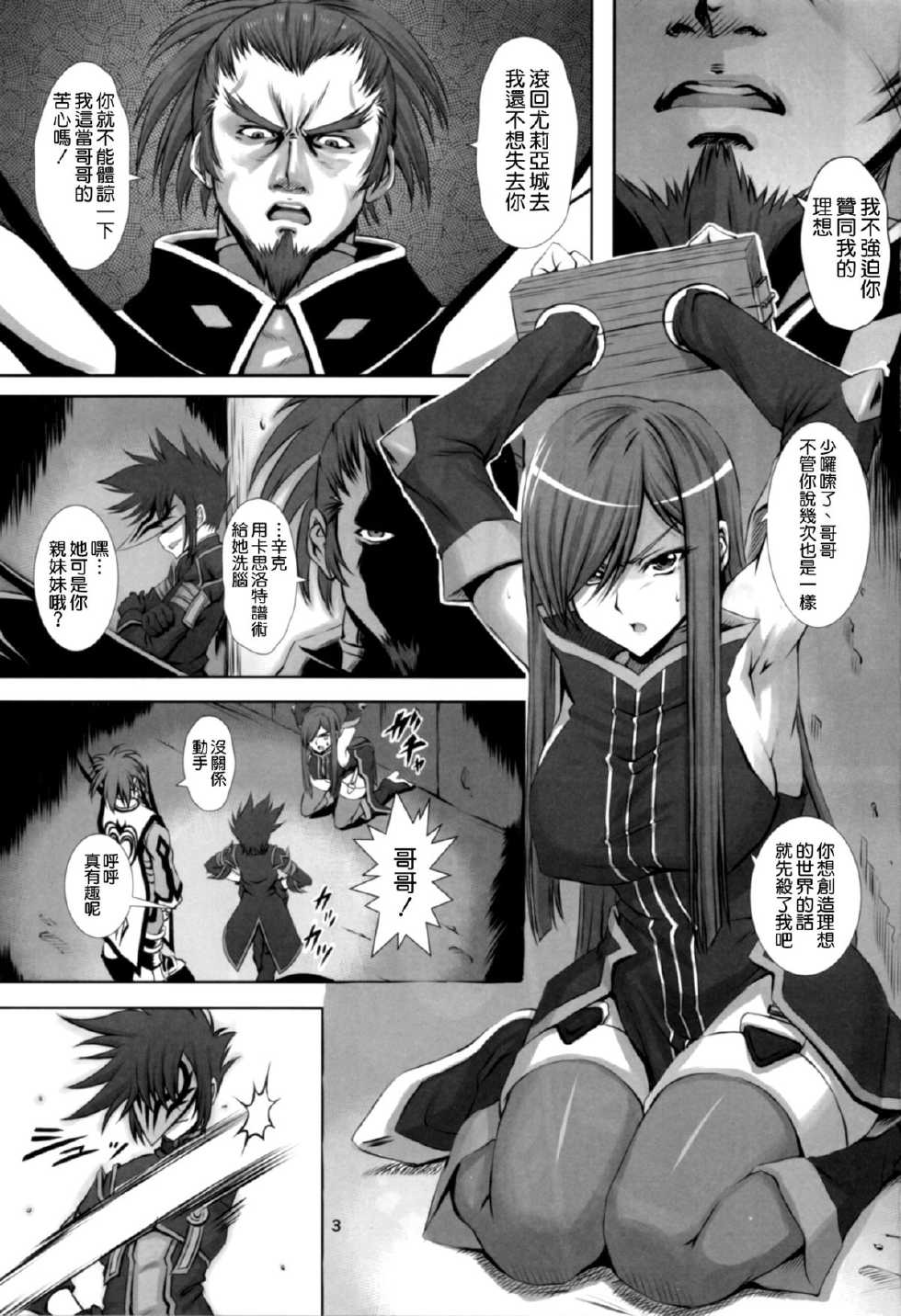 (C88) [CLOCK (Syunzo)] Shin ◎ (Tales of the Abyss) [Chinese] [空気系☆漢化] - Page 3