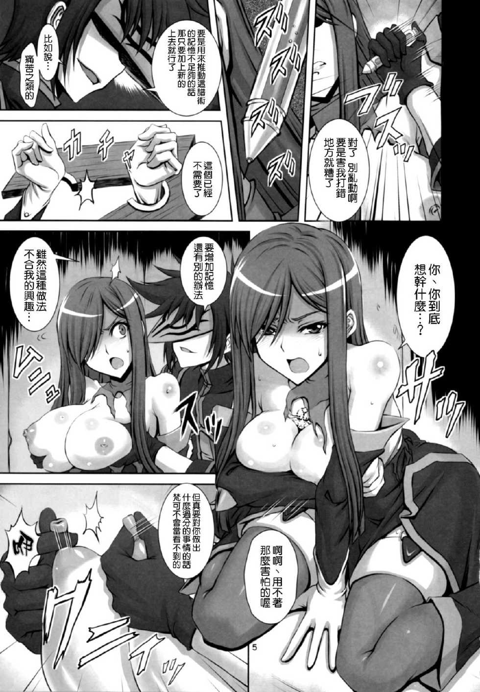 (C88) [CLOCK (Syunzo)] Shin ◎ (Tales of the Abyss) [Chinese] [空気系☆漢化] - Page 5