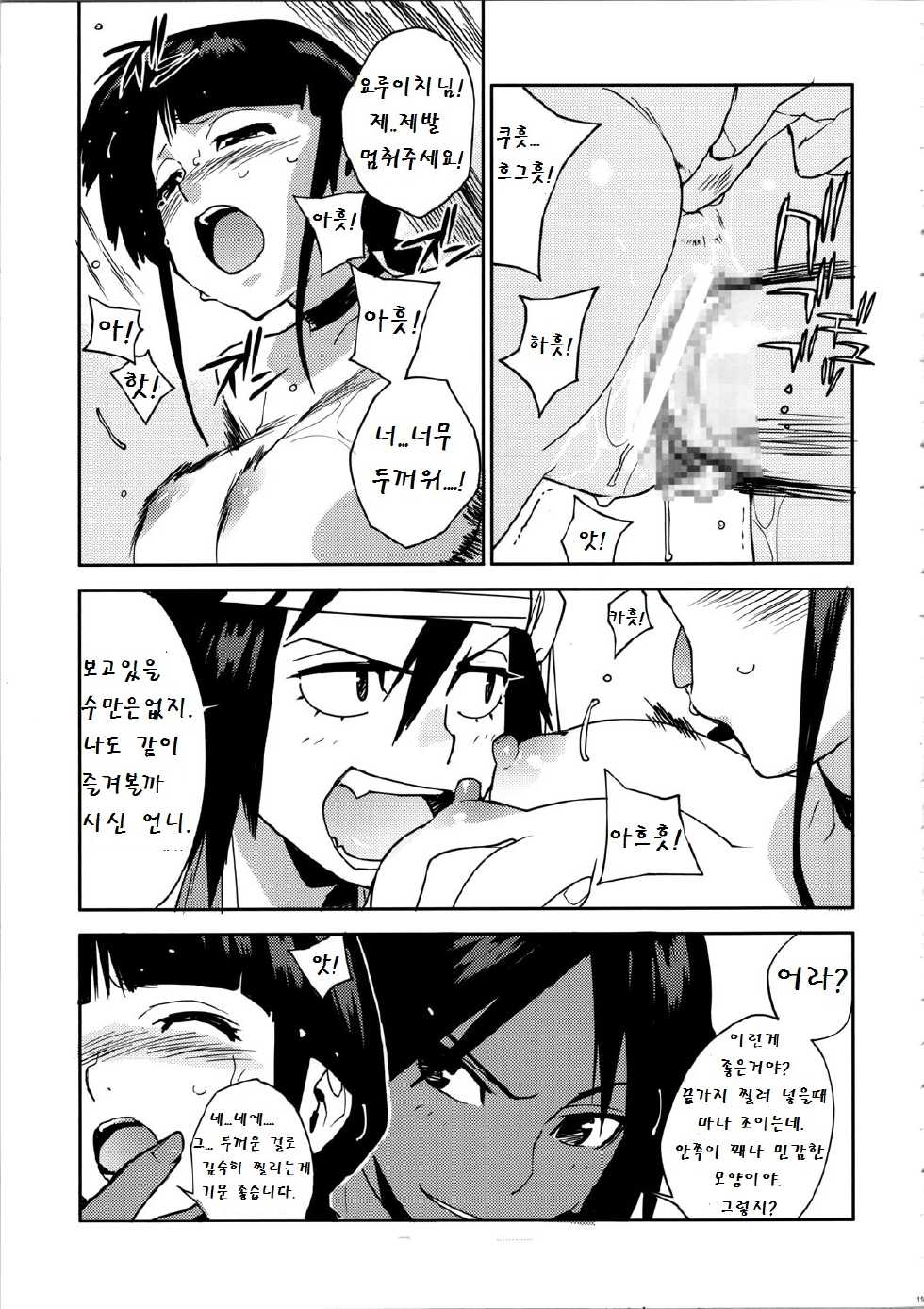 (C72) [Enuma Elish (Yukimi)] BC -BLEACH ch- (Bleach) [Korean] [어느 유게이] - Page 18