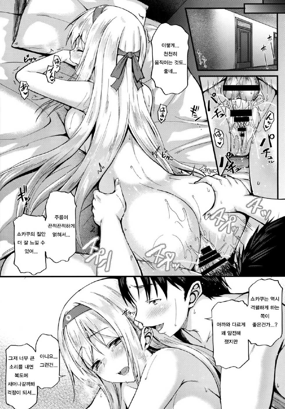 (C88) [Tonpuuratei (Saemon)] Shoukaku to Ichaicha Shitai!! (Kantai Collection -KanColle-) [Korean] [즈이카쿠 남편] - Page 17