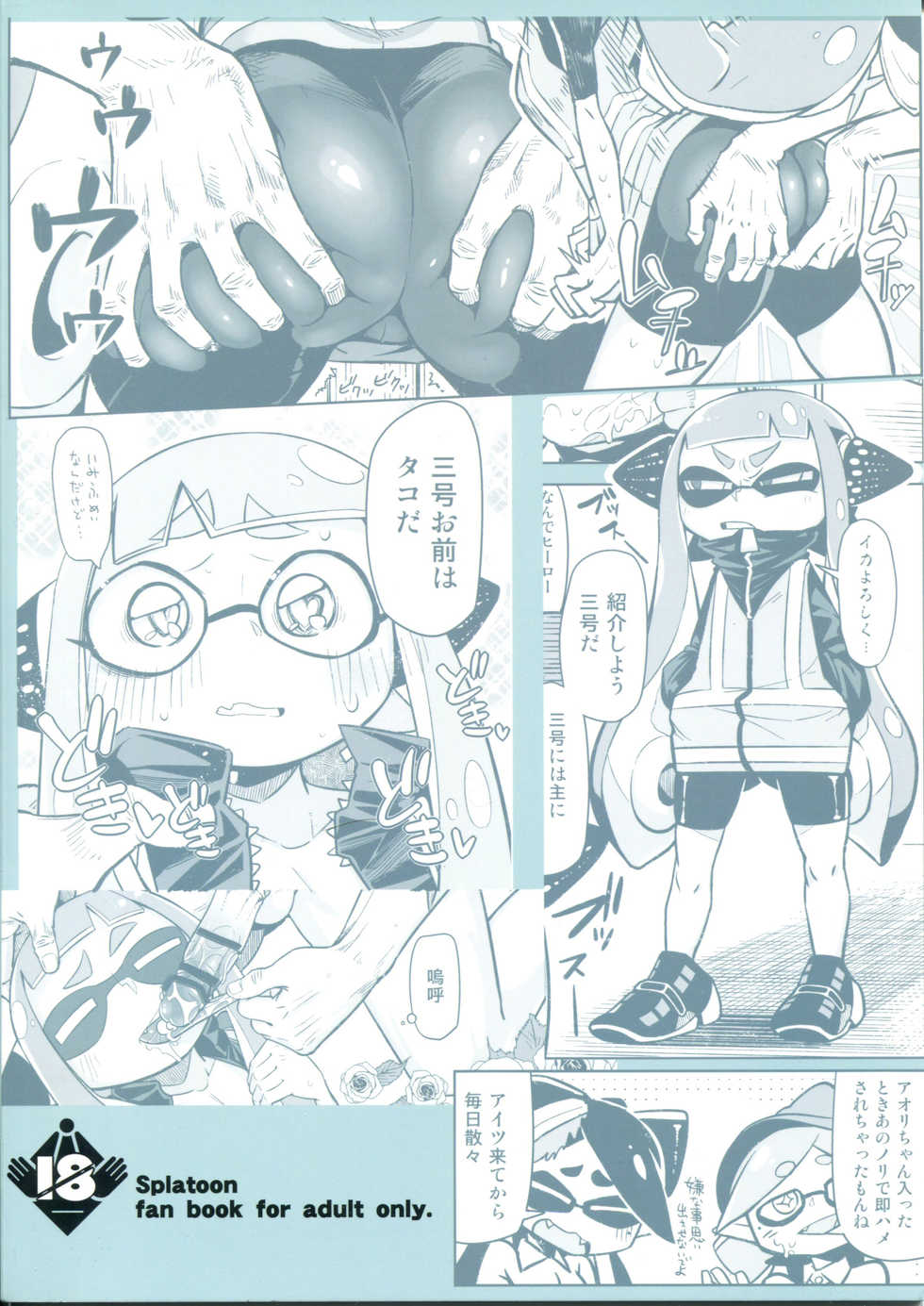 (C88) [Sakurai Dai Energy (Sakurai Energy)] Hero Kikiippatsu | The Hero's Critical Moment (Splatoon) [English] {thetsuuyaku} - Page 2