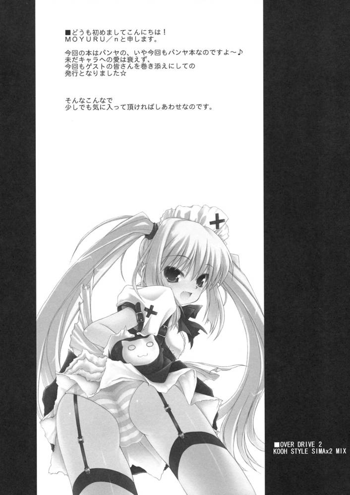 (C69) [MINT BLUE (MOYURU/n)] OVER DRIVE 2 KOOH STYLE SIMAx2 MIX (Sukatto Golf Pangya) [Korean] [모에칸] - Page 3