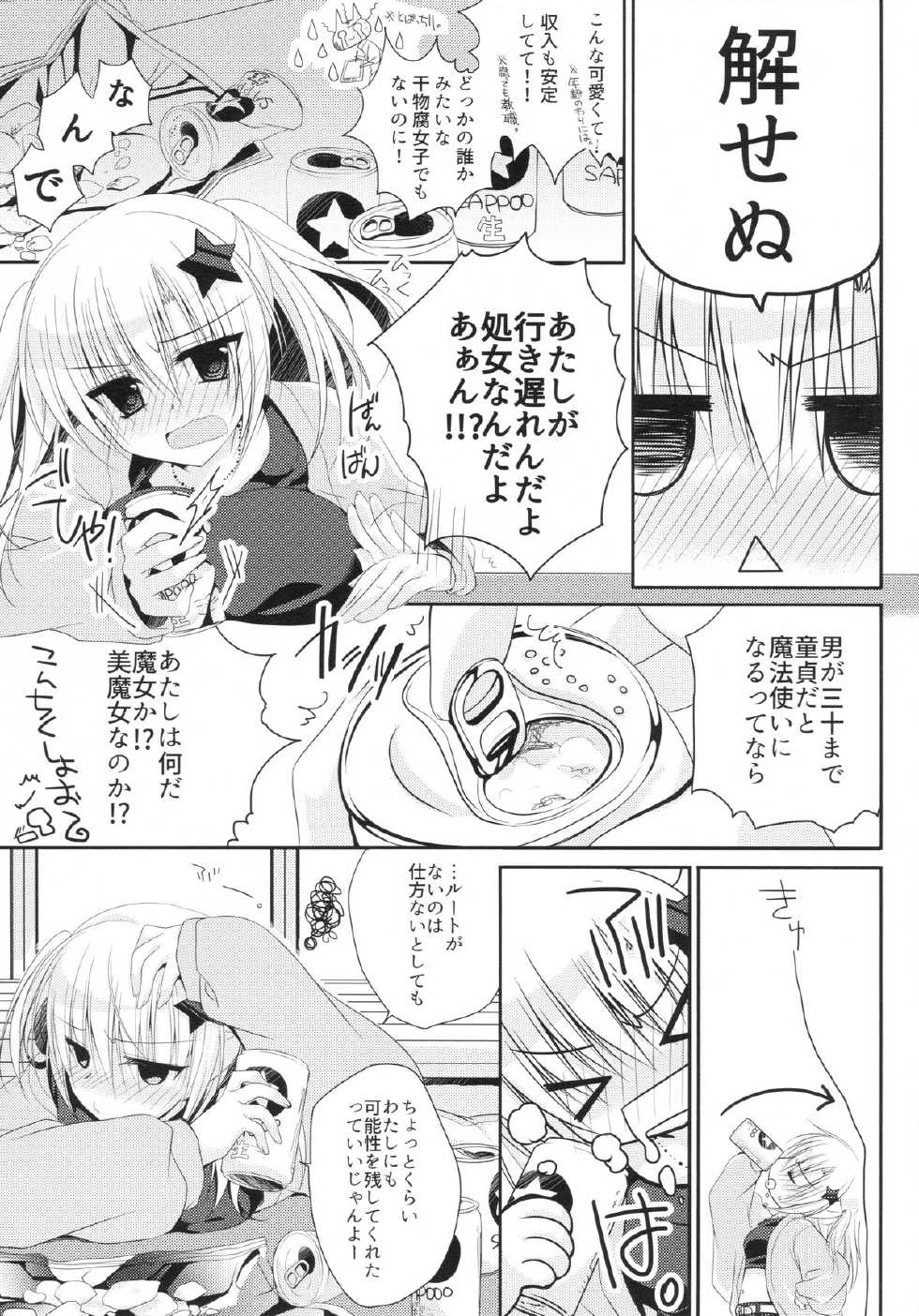 (C88) [NANACAN (Nanaka Mai)] Yuka Sensei 29-sai (Yuki Koi Melt) - Page 4