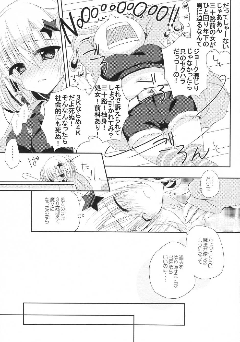 (C88) [NANACAN (Nanaka Mai)] Yuka Sensei 29-sai (Yuki Koi Melt) - Page 6