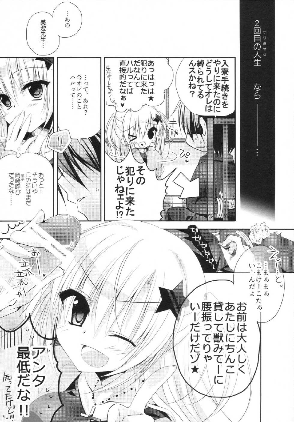 (C88) [NANACAN (Nanaka Mai)] Yuka Sensei 29-sai (Yuki Koi Melt) - Page 8