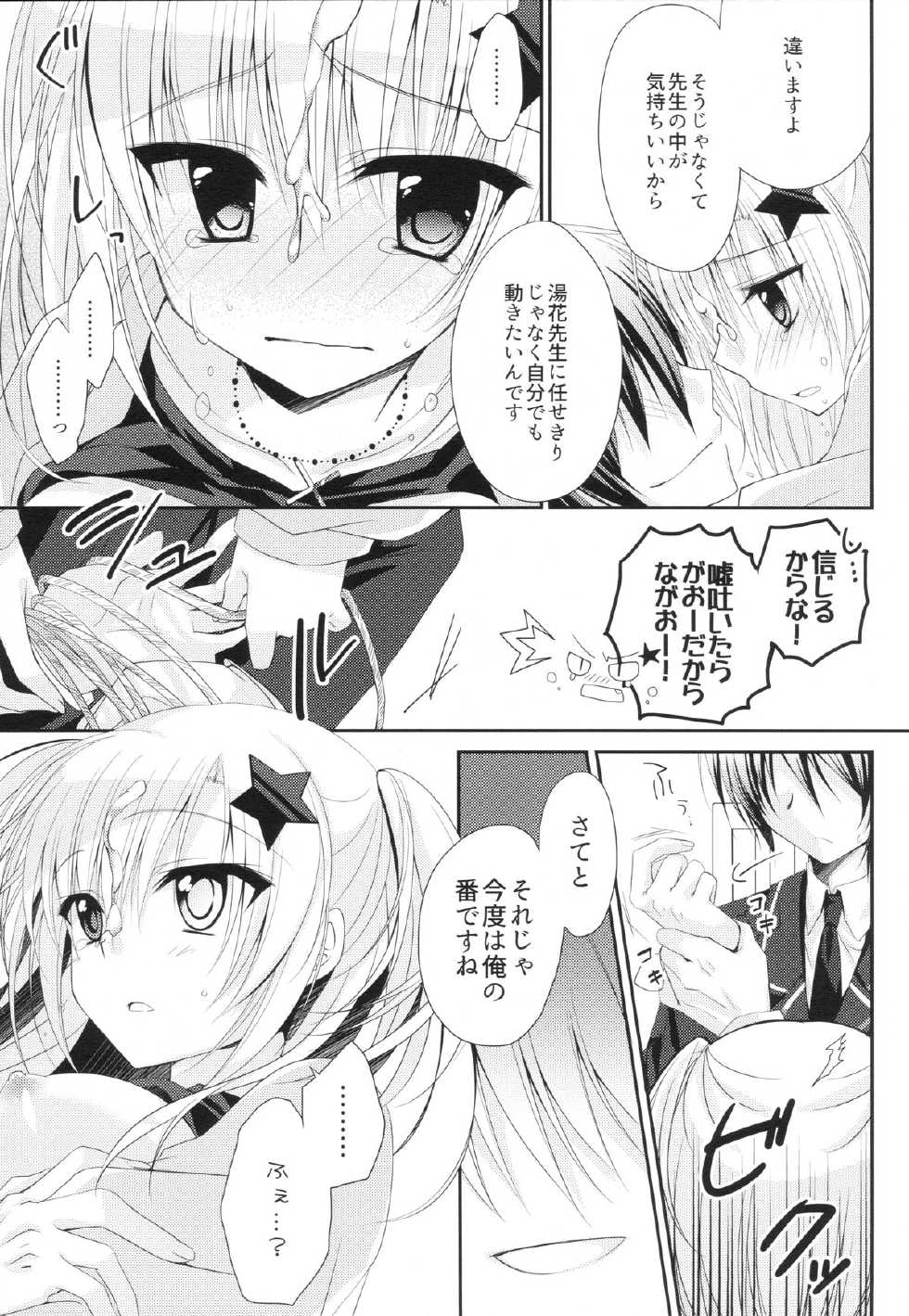 (C88) [NANACAN (Nanaka Mai)] Yuka Sensei 29-sai (Yuki Koi Melt) - Page 16