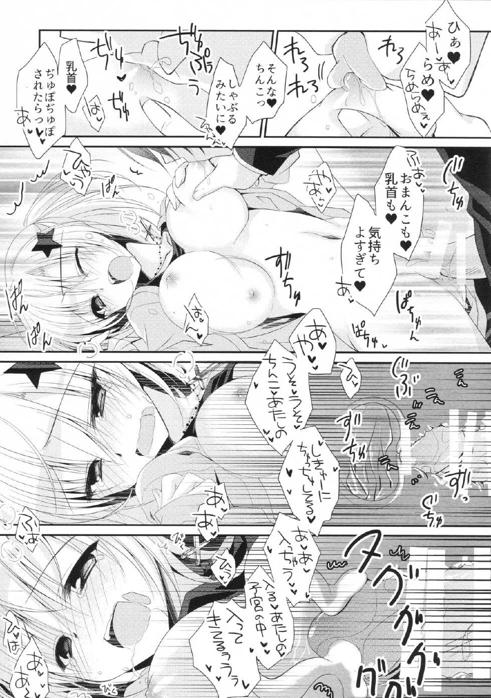 (C88) [NANACAN (Nanaka Mai)] Yuka Sensei 29-sai (Yuki Koi Melt) - Page 18