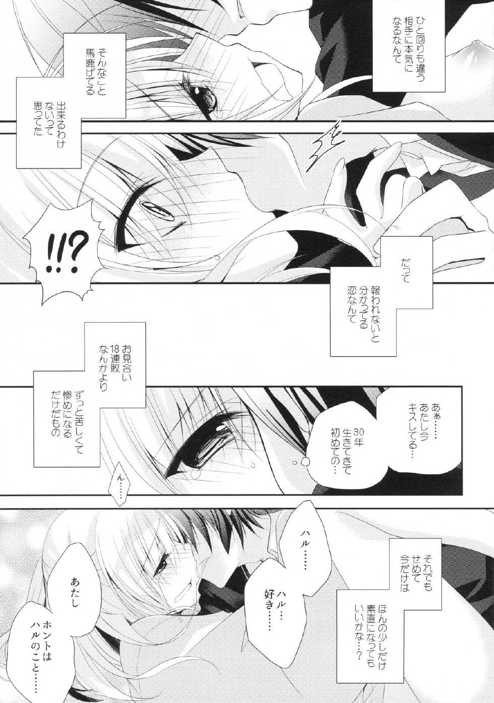 (C88) [NANACAN (Nanaka Mai)] Yuka Sensei 29-sai (Yuki Koi Melt) - Page 20
