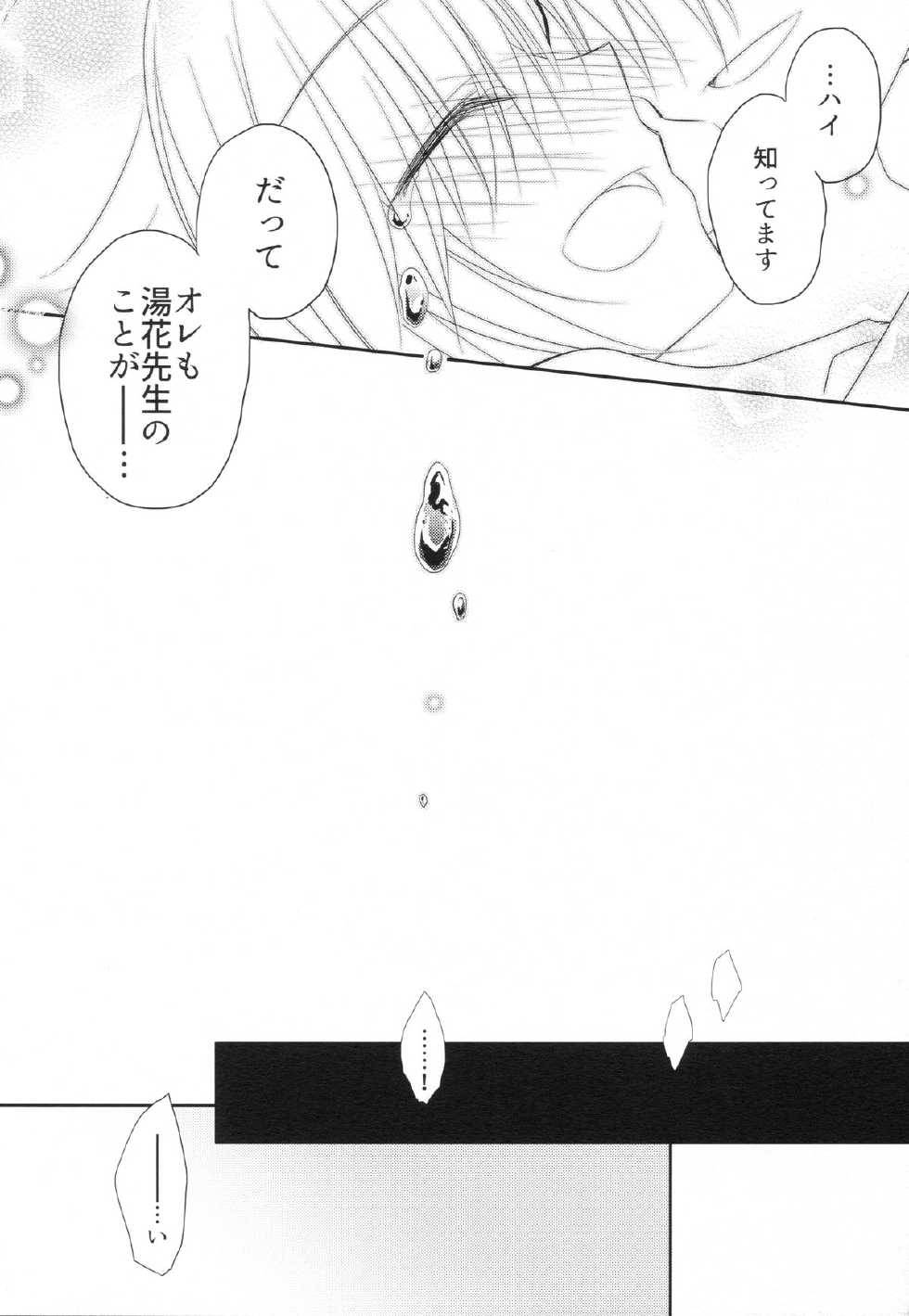 (C88) [NANACAN (Nanaka Mai)] Yuka Sensei 29-sai (Yuki Koi Melt) - Page 21