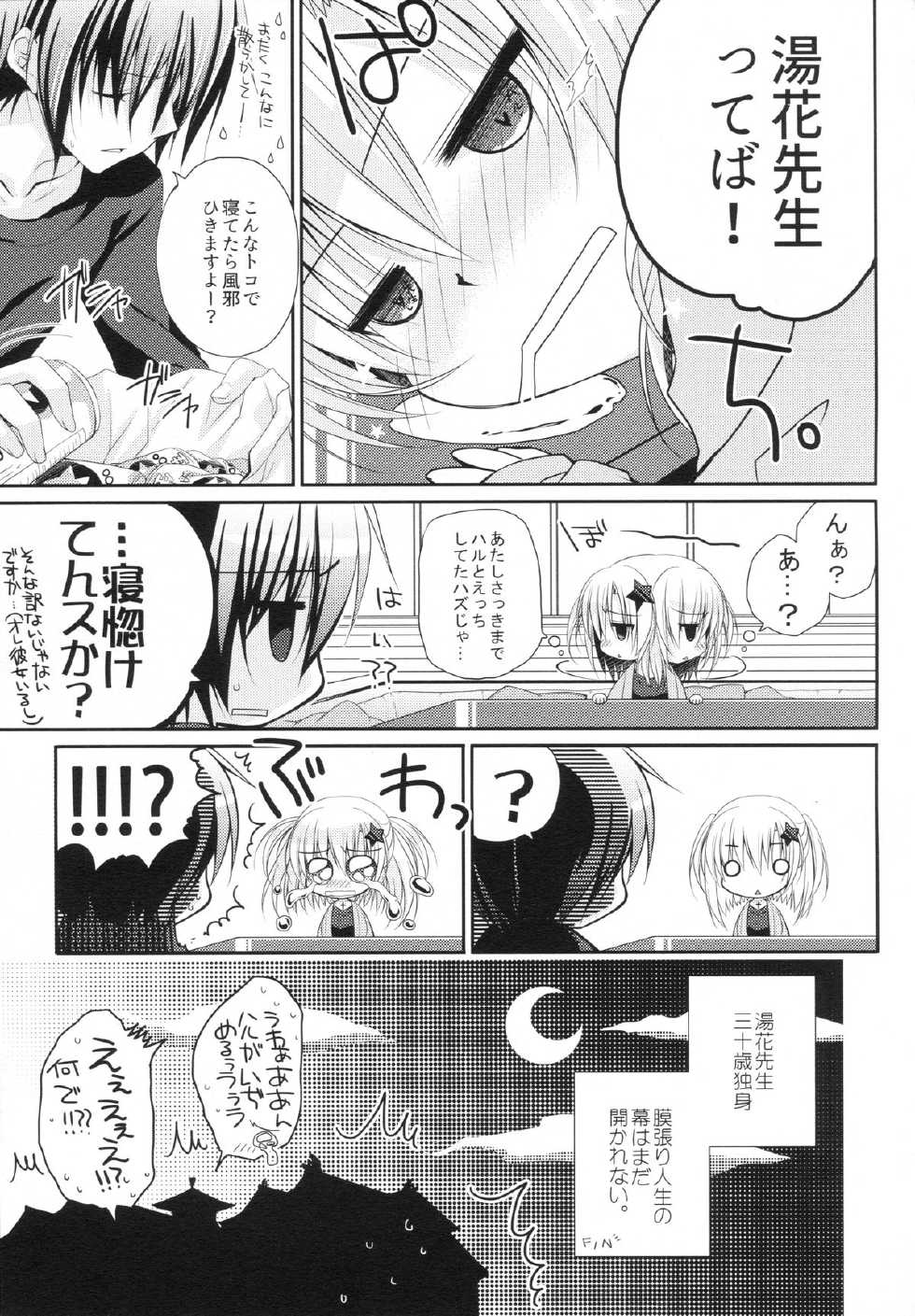 (C88) [NANACAN (Nanaka Mai)] Yuka Sensei 29-sai (Yuki Koi Melt) - Page 22