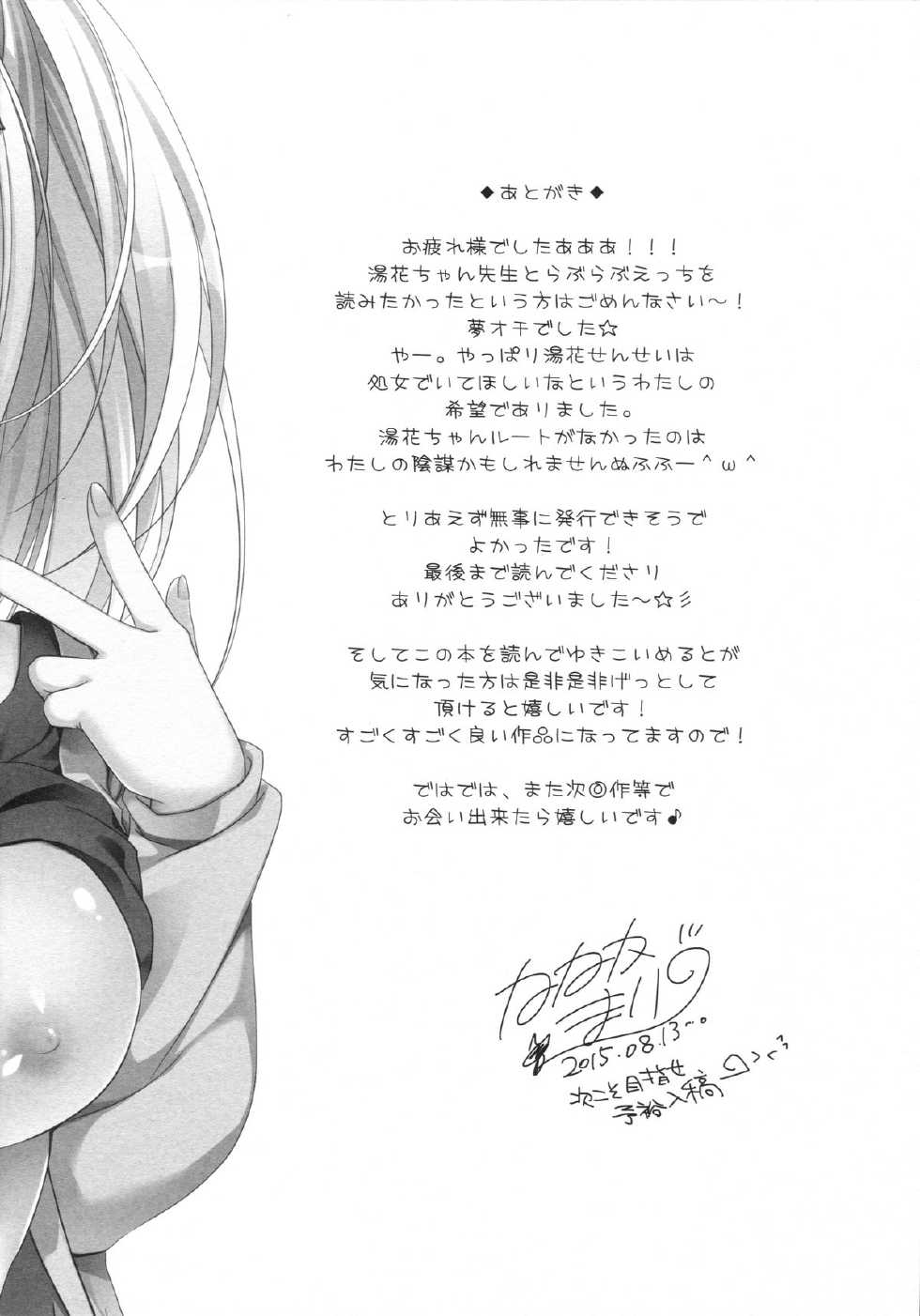 (C88) [NANACAN (Nanaka Mai)] Yuka Sensei 29-sai (Yuki Koi Melt) - Page 23