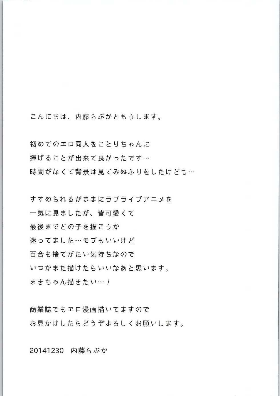 (C87) [Shouchuu MAC (Naito Loveca)] Please Please Me (Love Live!) - Page 16