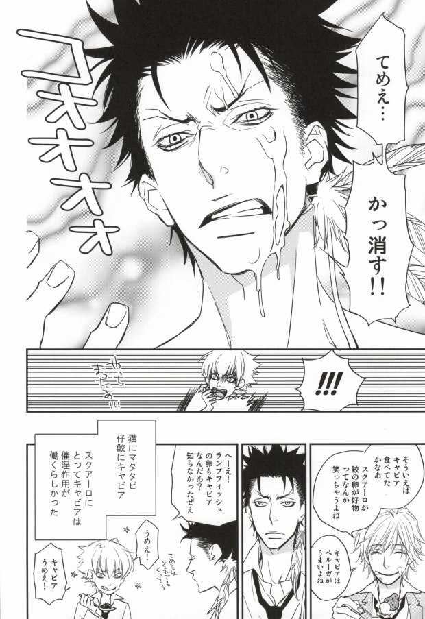(C77) [dalia (Kadarinka)] Shisame to Nyan Nyan (Katekyo Hitman REBORN!) - Page 18