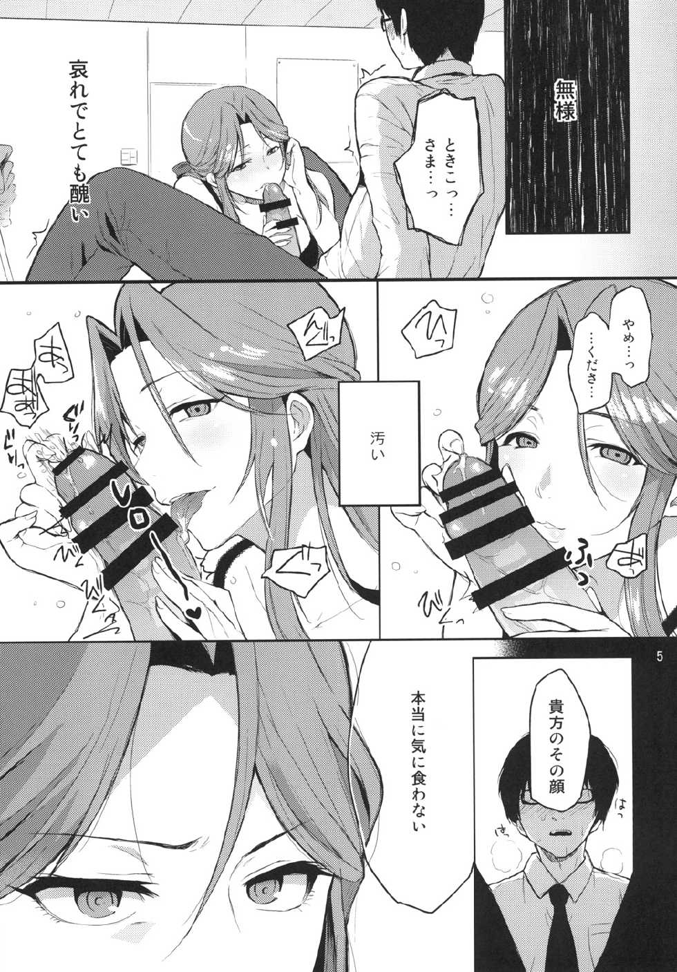 [Nanameno (Osomatsu)] Shinai naru Gourmandise - Dear Gourmandise (THE IDOLM@STER CINDERELLA GIRLS) [Digital] - Page 5