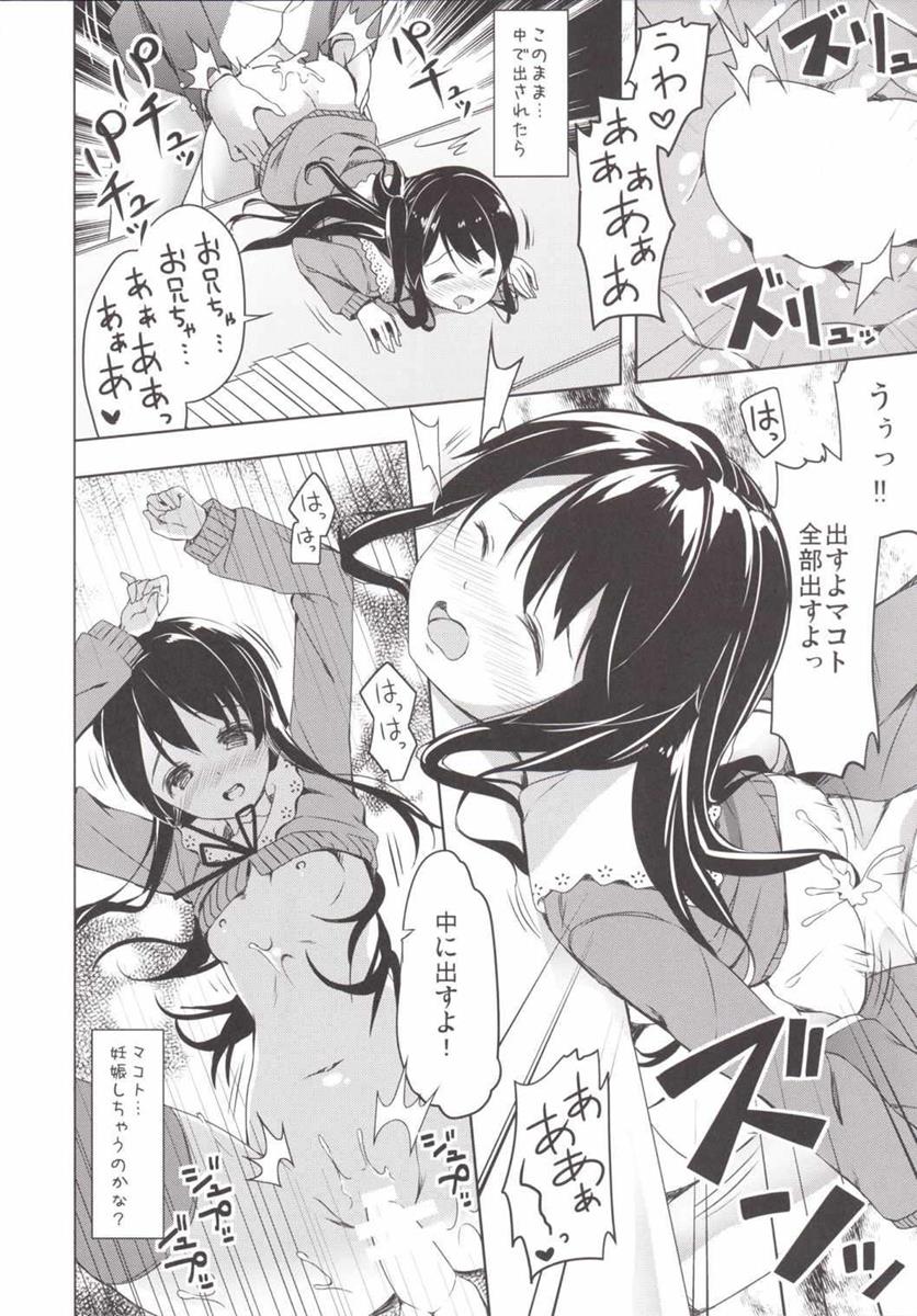 (COMIC1☆9) [Kaname (Siina Yuuki)] Tamasaka-san-chi no Onii-san (Tokyo 7th Sisters) - Page 16