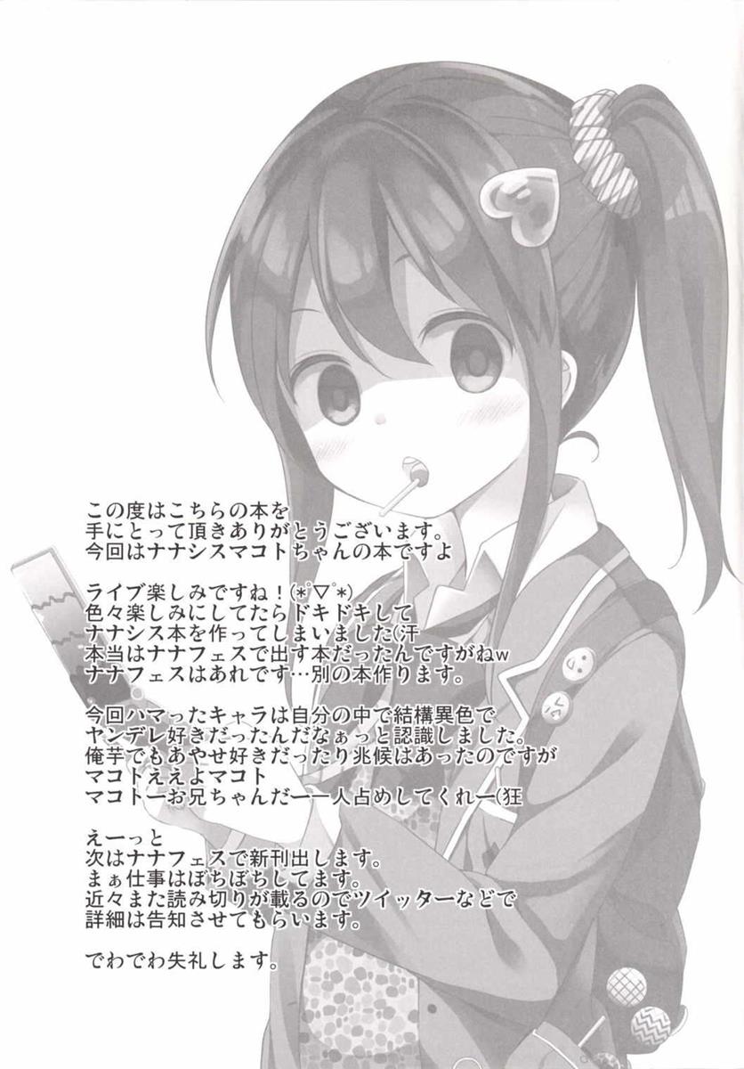 (COMIC1☆9) [Kaname (Siina Yuuki)] Tamasaka-san-chi no Onii-san (Tokyo 7th Sisters) - Page 19