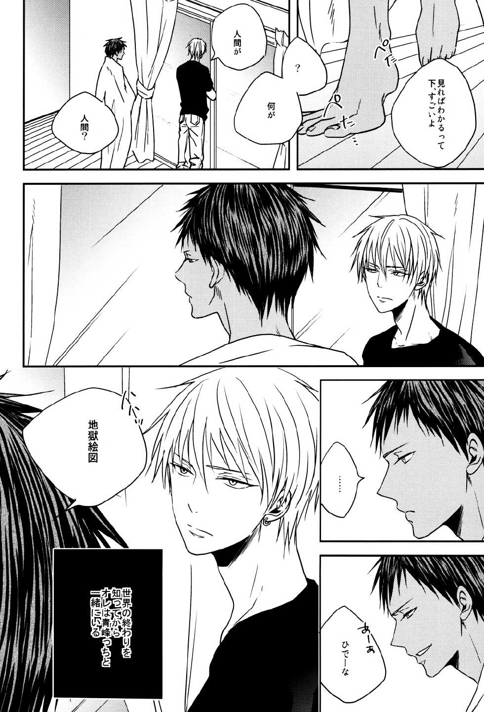 (SUPER22) [oniyuri (Tayoko)] LAST DAY (Kuroko no Basuke) - Page 9