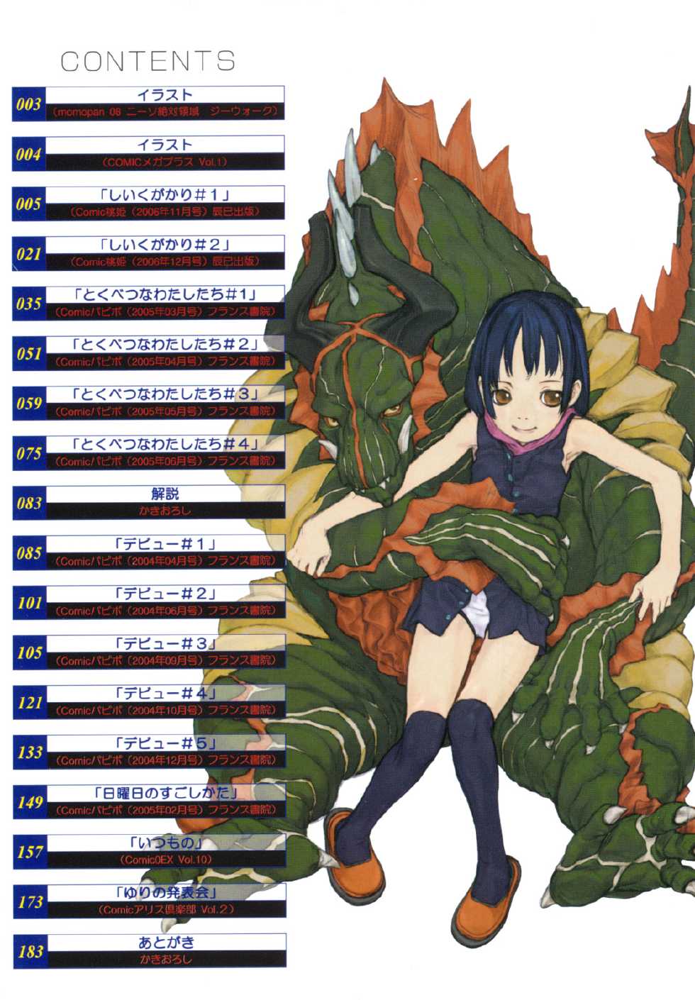 [Shinkaida Tetsuyarou] Joshi Show - Little Girl Show - Page 6
