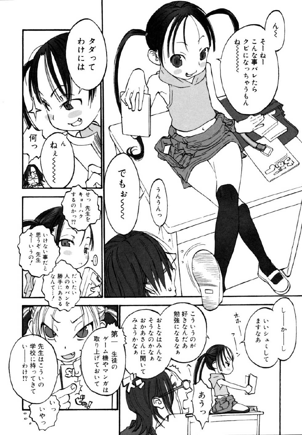 [Shinkaida Tetsuyarou] Joshi Show - Little Girl Show - Page 9