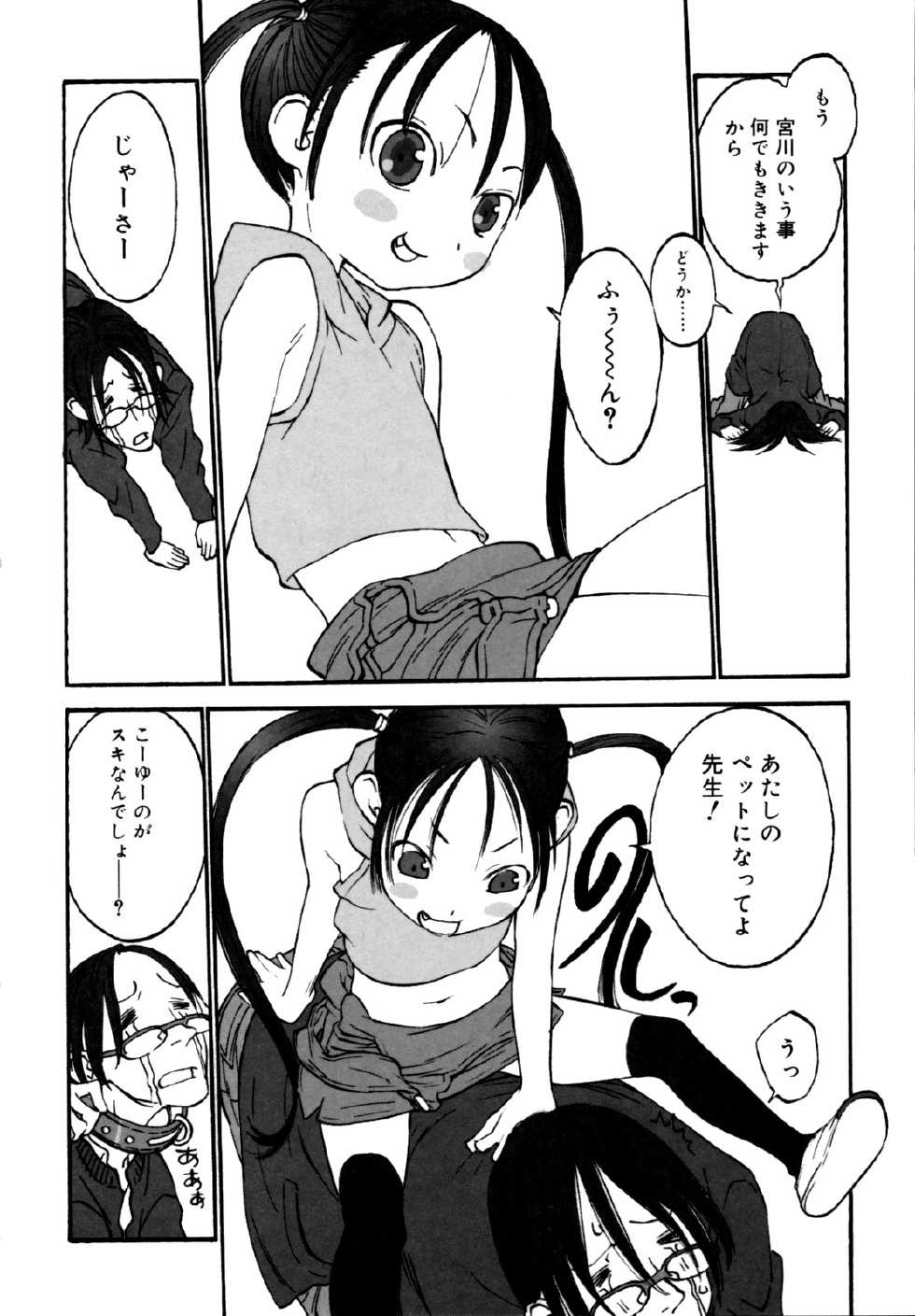 [Shinkaida Tetsuyarou] Joshi Show - Little Girl Show - Page 10