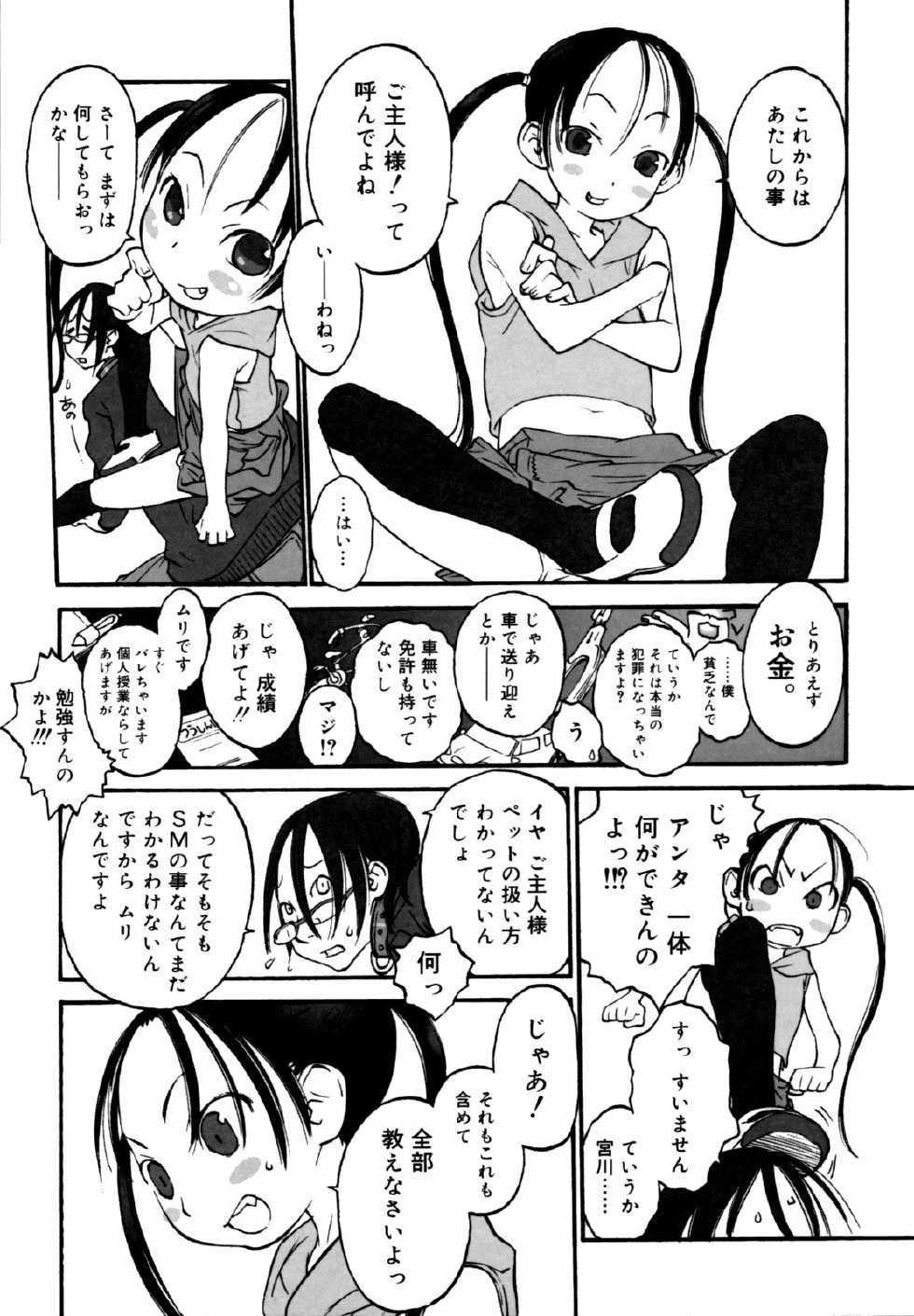 [Shinkaida Tetsuyarou] Joshi Show - Little Girl Show - Page 11