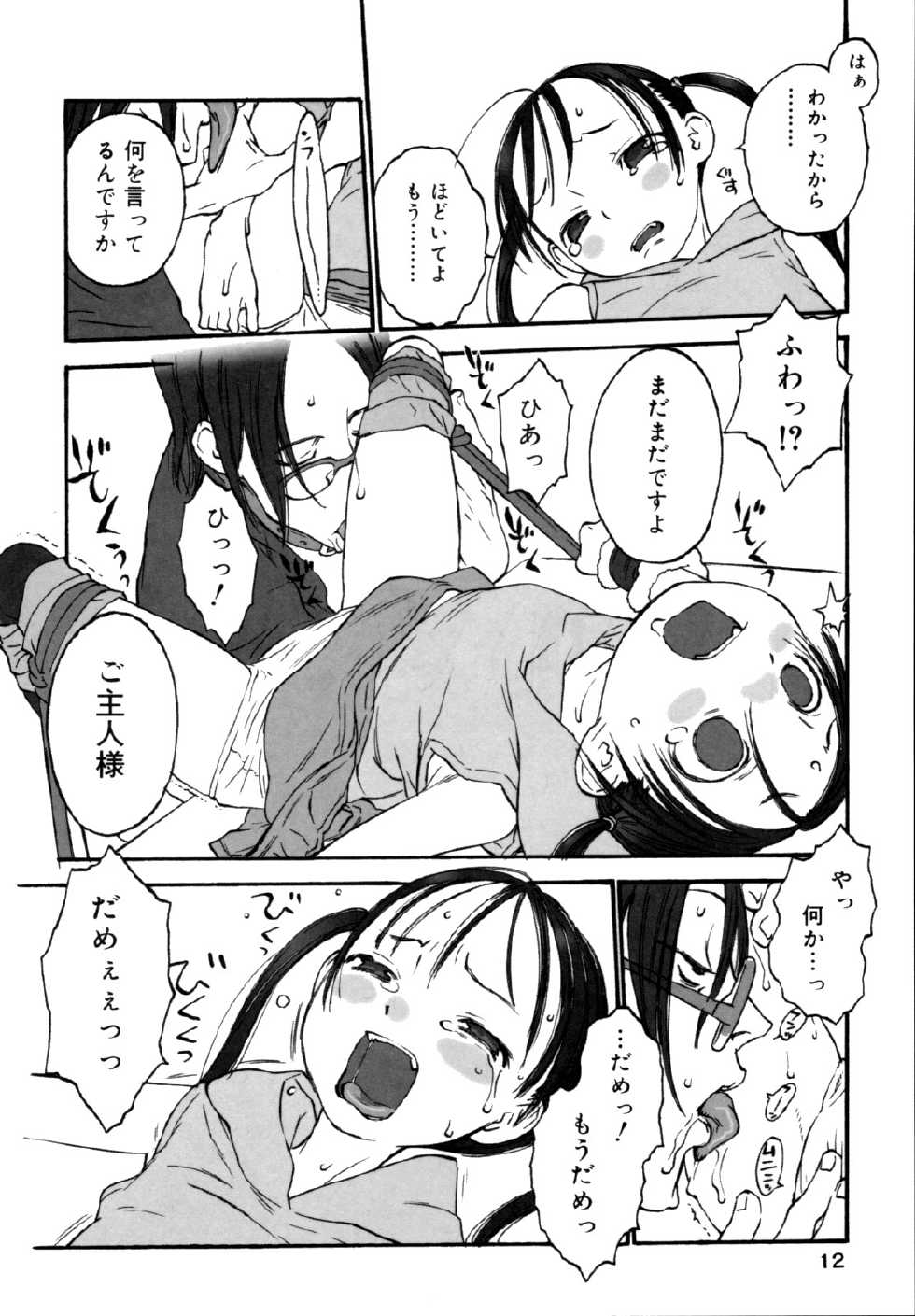 [Shinkaida Tetsuyarou] Joshi Show - Little Girl Show - Page 14