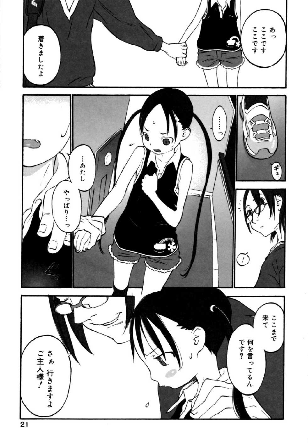 [Shinkaida Tetsuyarou] Joshi Show - Little Girl Show - Page 23